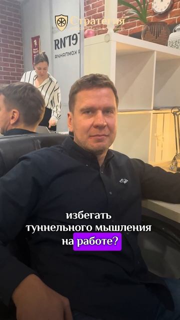 Как юристам избегать туннельного мышления на работе?