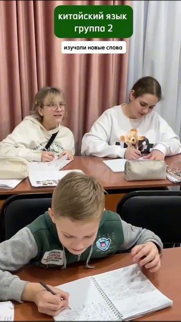 Рубрика Моменты с уроков 
2 группа Китайского изучили новые слова