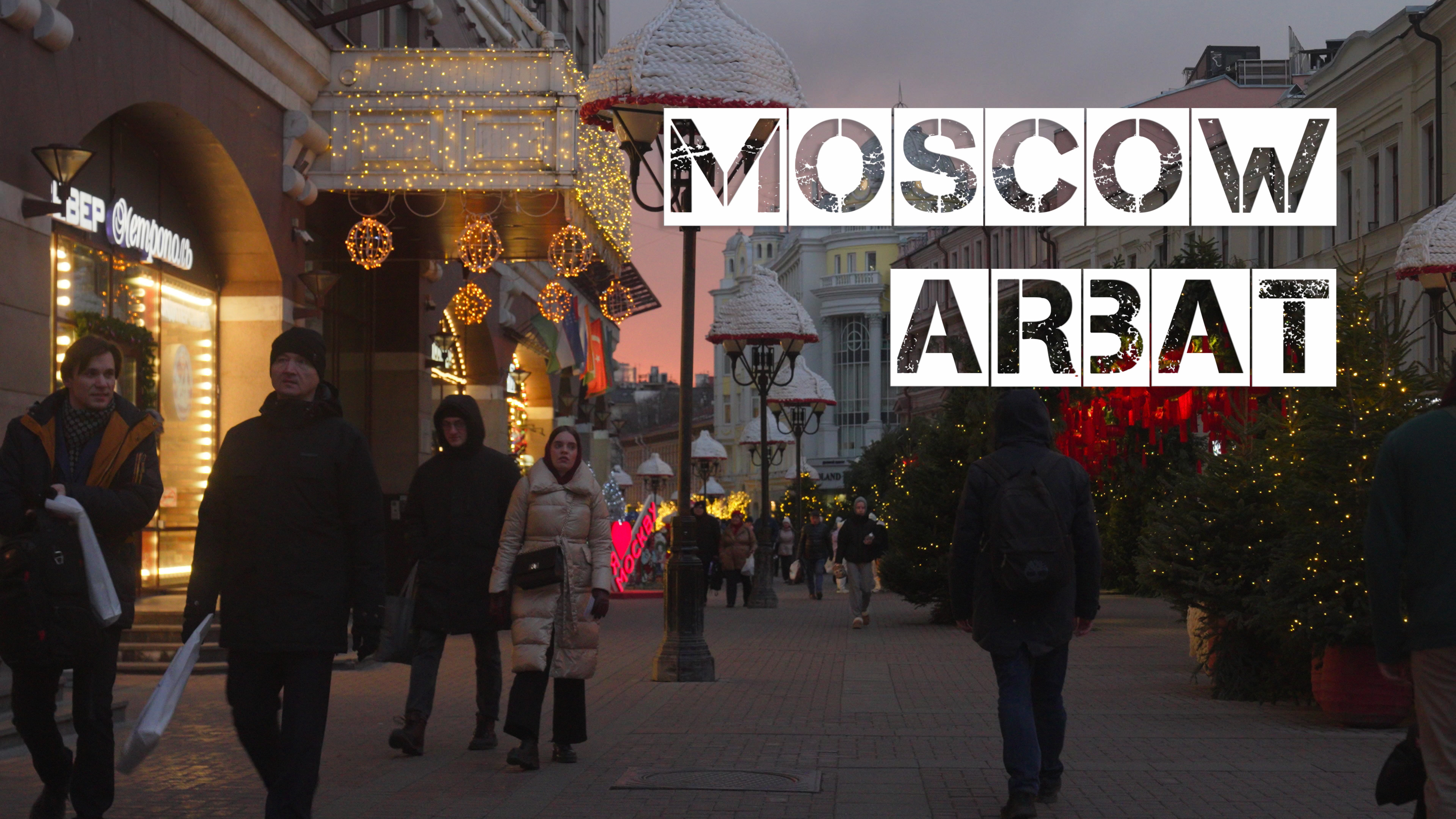 Арбат Москва - Китайский Новый год 2025