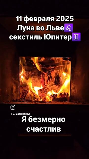 #11февраля2025 #гороскопдня