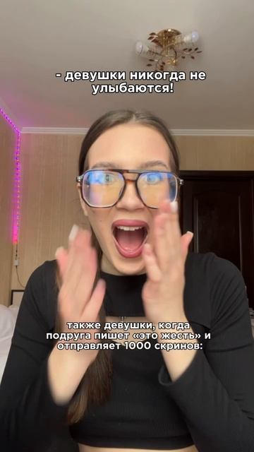 это правда