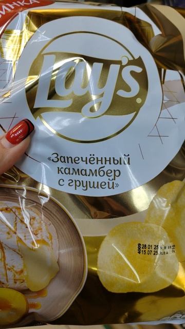 Новинки от lays