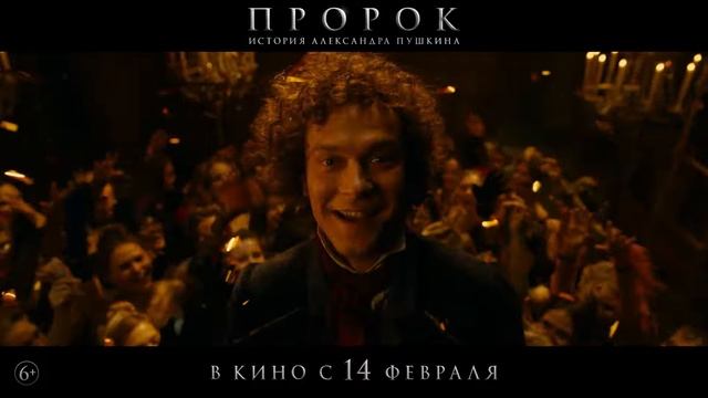 Пророк. История Александра Пушкина