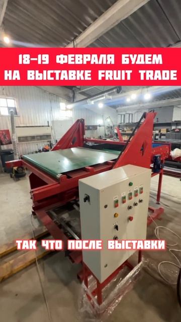 Приглашаем на наш стенд на выставке FRUIT TRADE