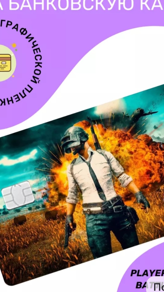 Как наклеить наклейку на банковскую карту?!!!