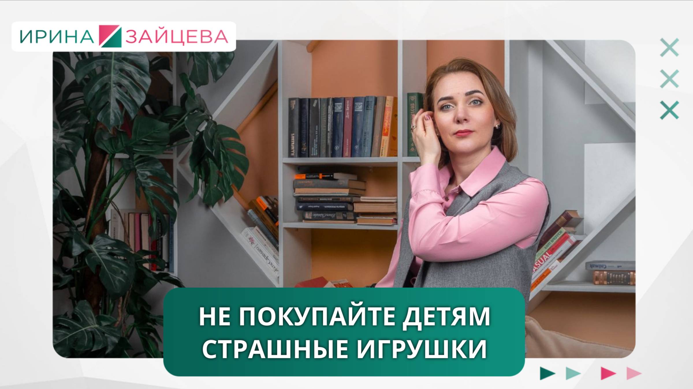 Не покупайте детям страшные игрушки!