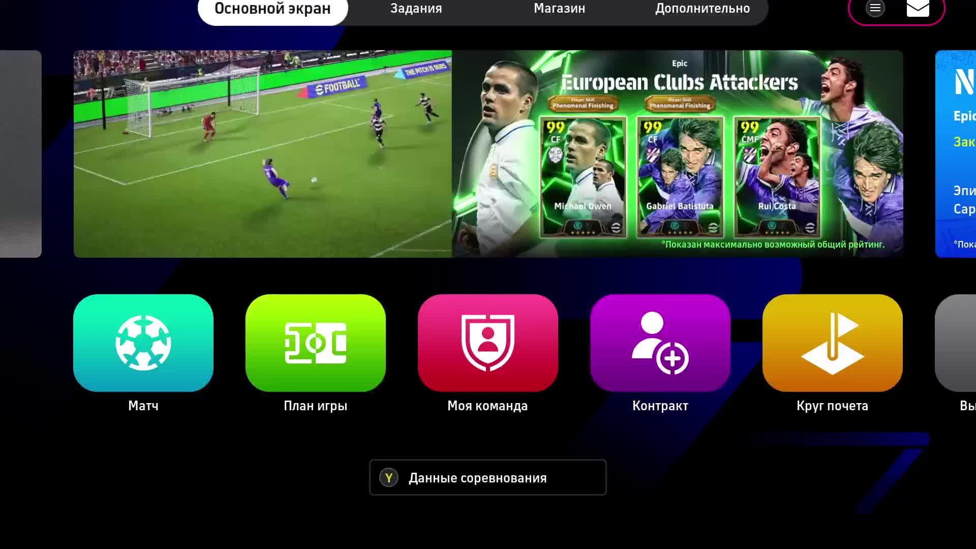 Учимся играть в   eFootball™