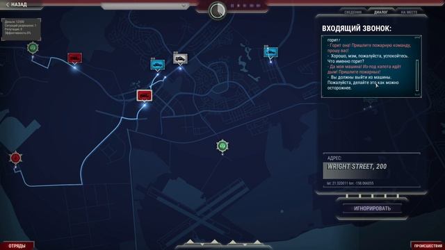 Спасаю жителей города в 911 Operator!