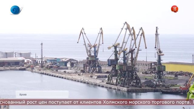 11.09.2020 Сахалину вернули право регулировать тарифы в портах Холмска и Корсакова
