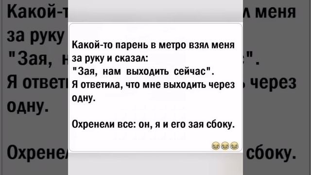 Юмор: Охренели все: он, я и его зая сбоку
