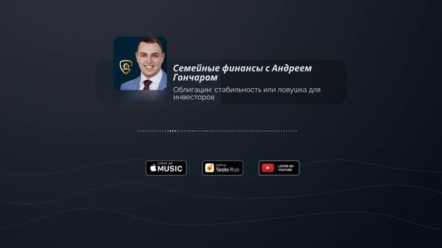 5. Облигации: стабильность или ловушка для инвесторов