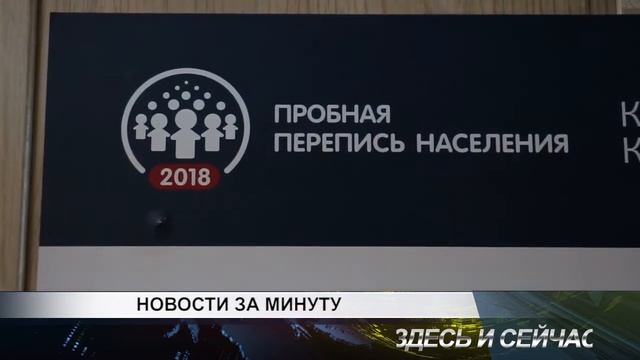 новости за минуту