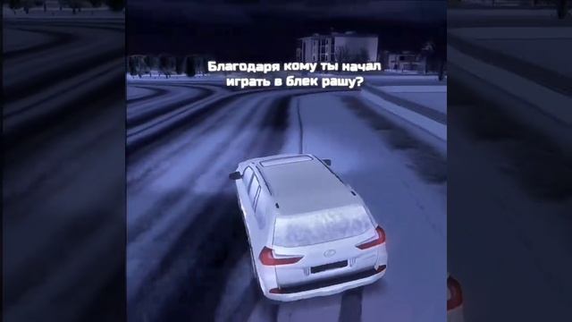 блек раша