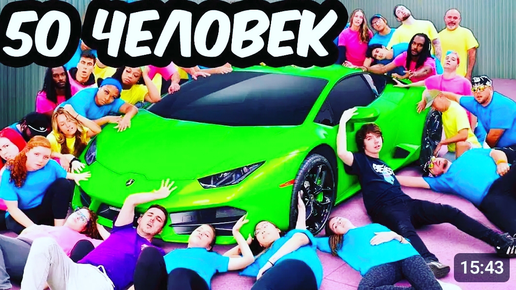 Кто последний уберет руку от Ламборгини заберет ее СЕБЕ!