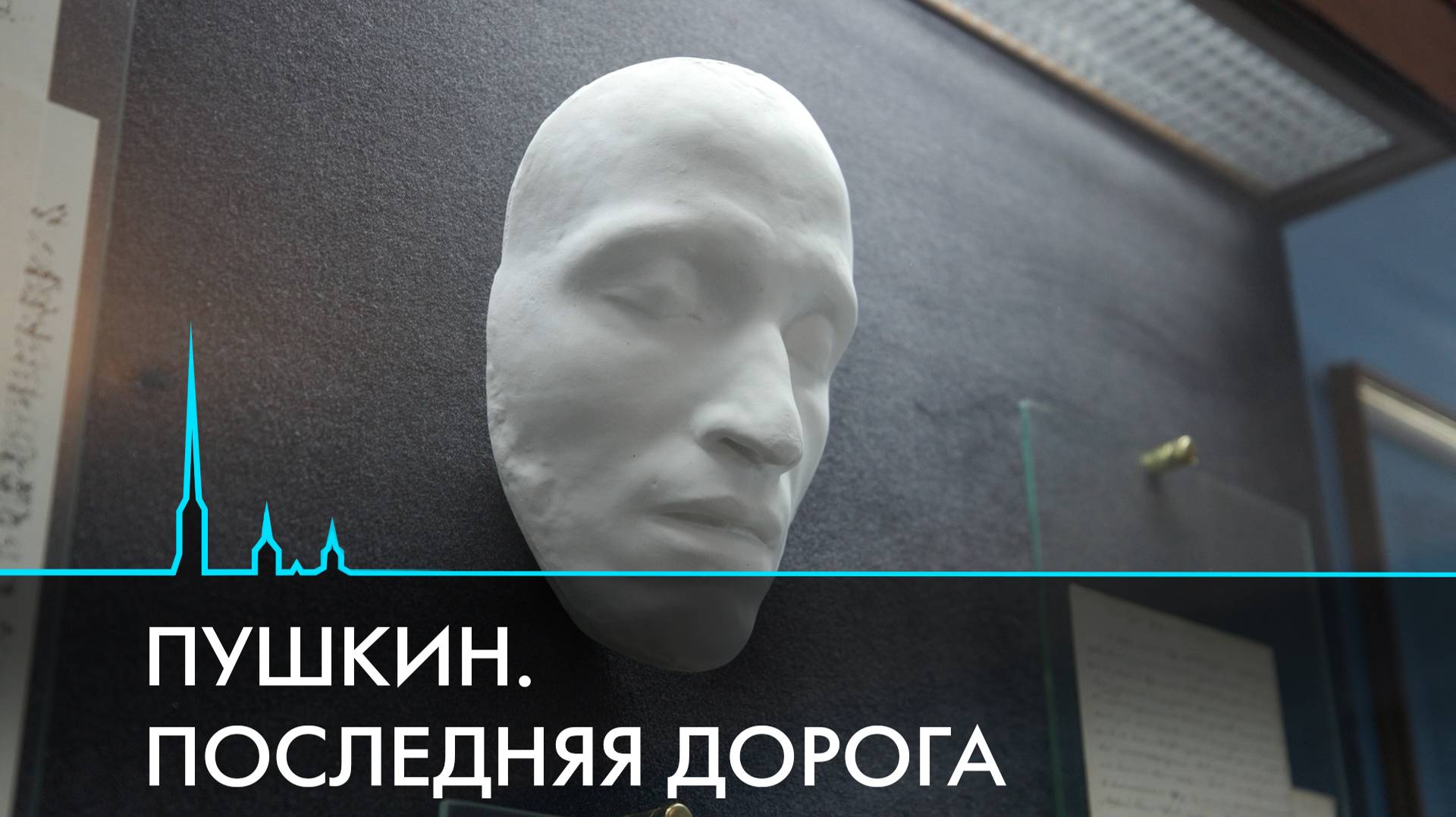 Последний путь Пушкина. От Петербурга до Святогорского монастыря. Деревни, люди, судьбы