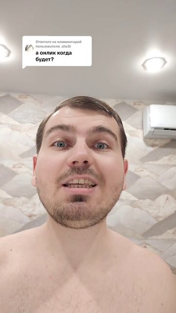 А онлик когда будет