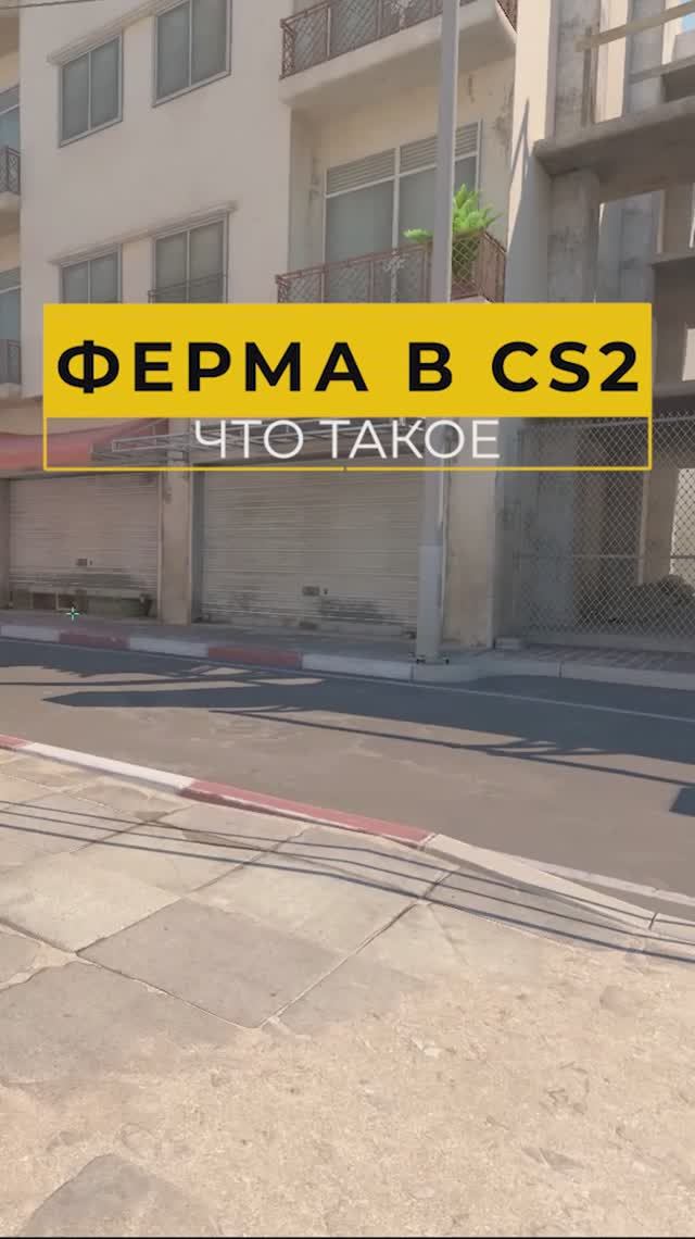 КАК СОЗДАТЬ ФЕРМУ В КС2 2025 ГОДУ