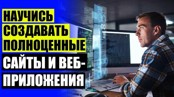 С ЧЕГО НАЧАТЬ ИЗУЧЕНИЕ ВЕБ ПРОГРАММИРОВАНИЯ 🔴 ПРОГРАММА ПРОГРАММИРОВАНИЕ ⚫