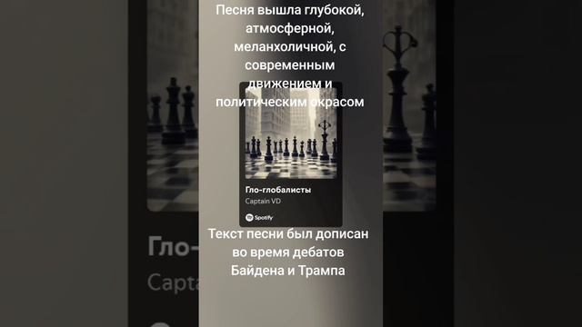 CaptainVd&Cristina - Гло- Глобалисты