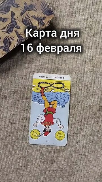 Карта дня 16 февраля