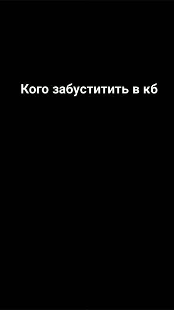 кого запустить в КБ рейтинг #ффтоп