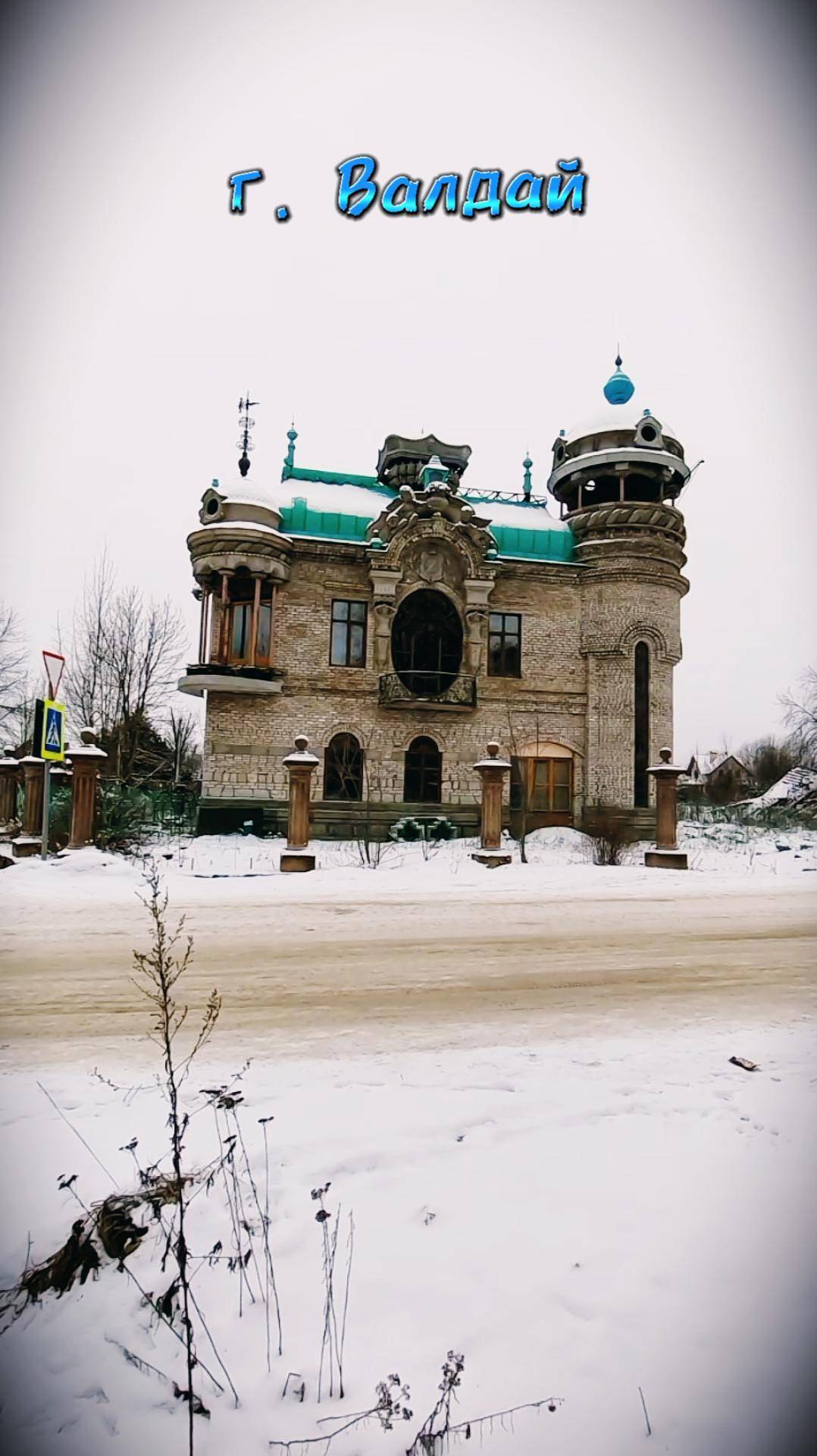 прогулка по зимнему городу Валдай