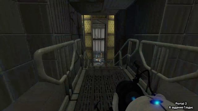 Portal 2. 6 задание Глэдис.