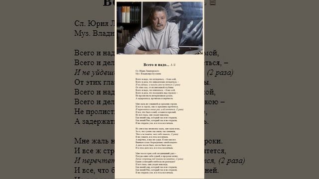 Всего и надо... Ю.Левитанский