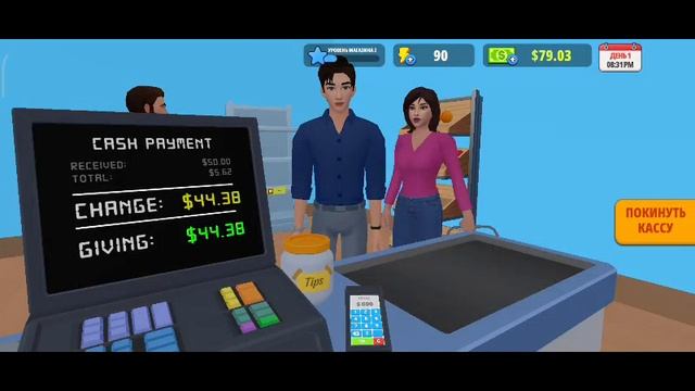 Supermarket simulator