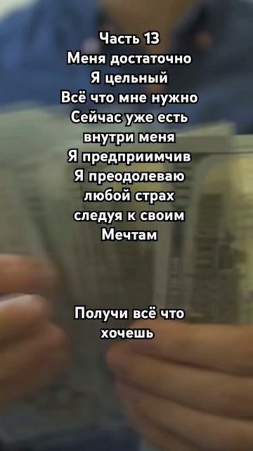 Мощные аффирмации.  Подписывайтесь . #успех #успехвжизни #медитация #энергия