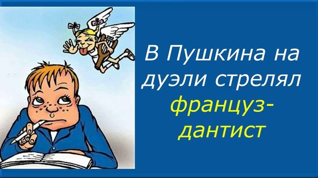 Мы все учились понемногу... Смешные перлы из школьных сочинений.