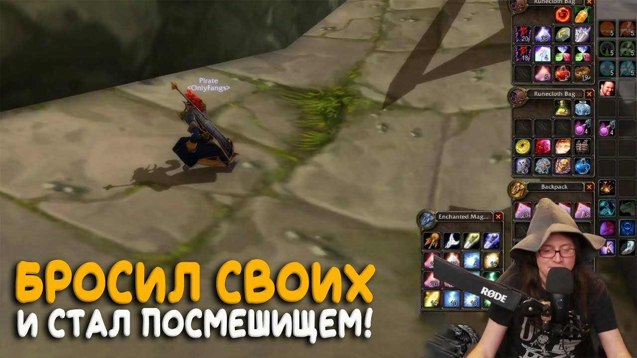 За что выгнали топ стримера из Hardcore гильдии World of Warcraft Classic