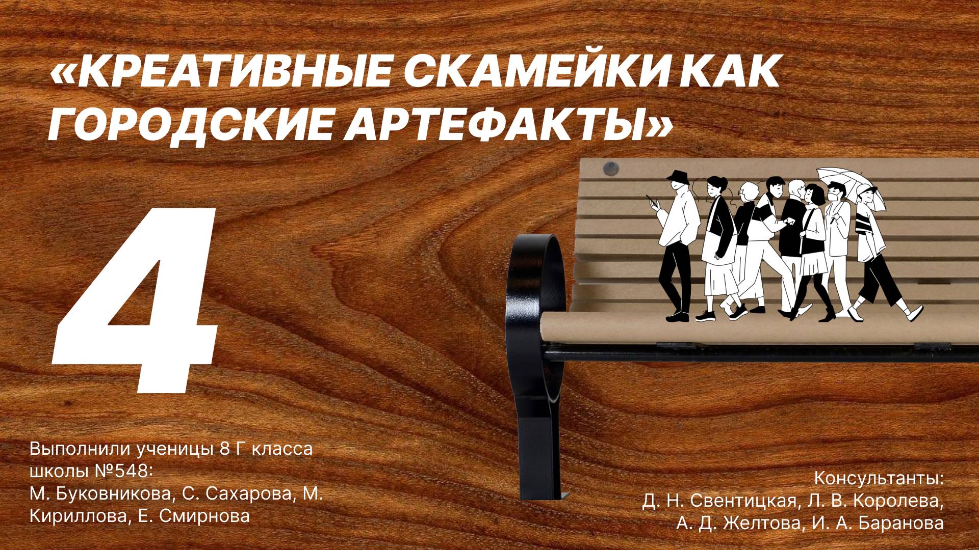 Интервью 4.
