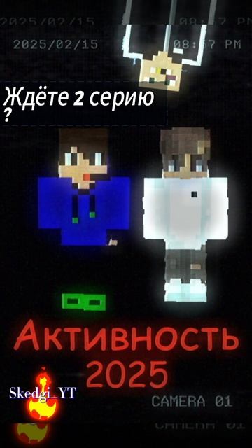 Ждёте 2 серию сериала?