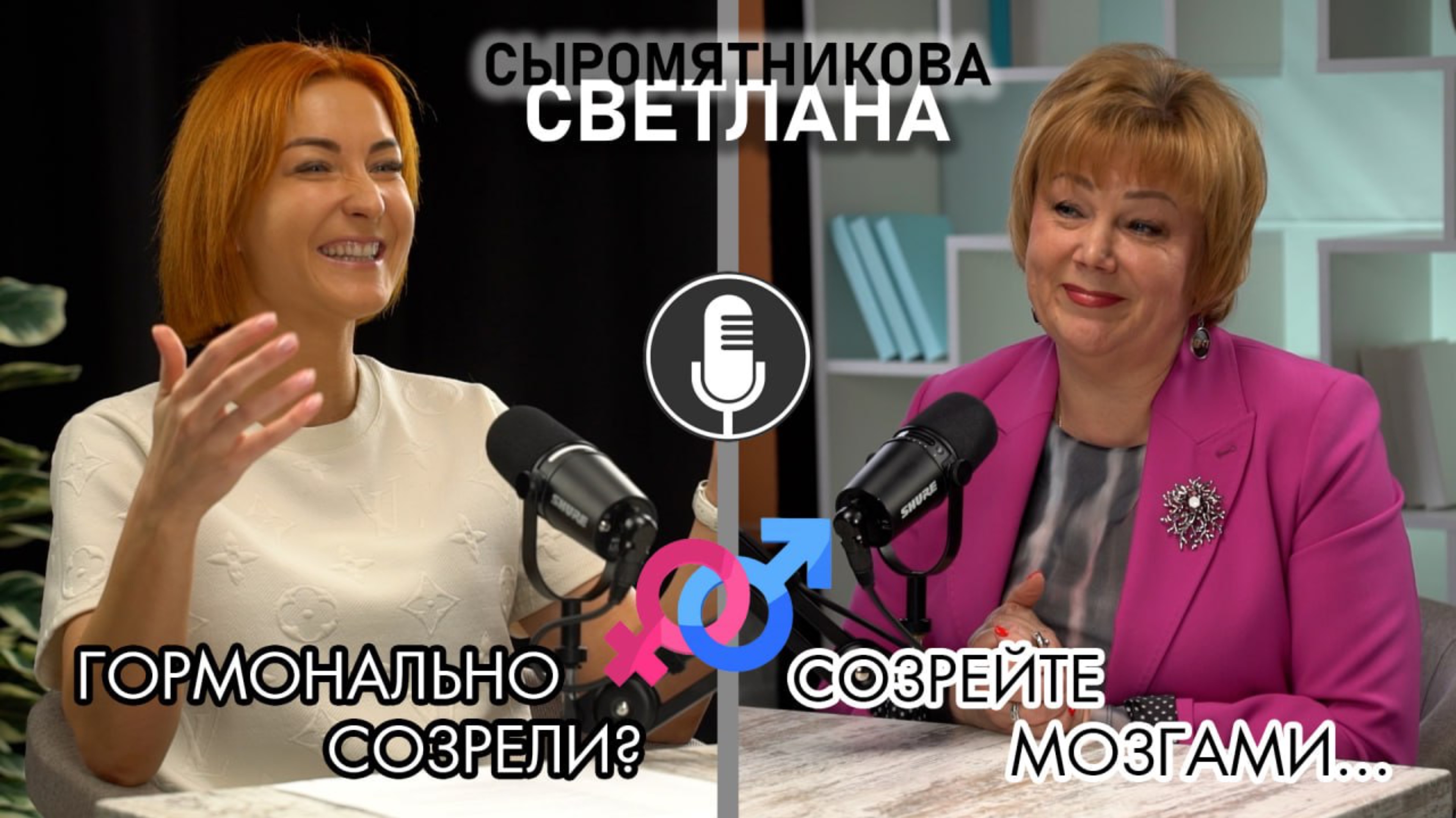 Любовь творит чудеса! Как обрести здоровье, молодость и счастье материнства? Светлана Сыромятникова