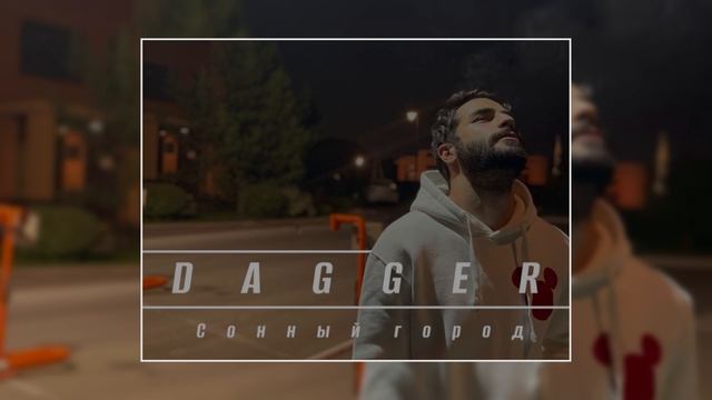 DAGGER - Сонный город