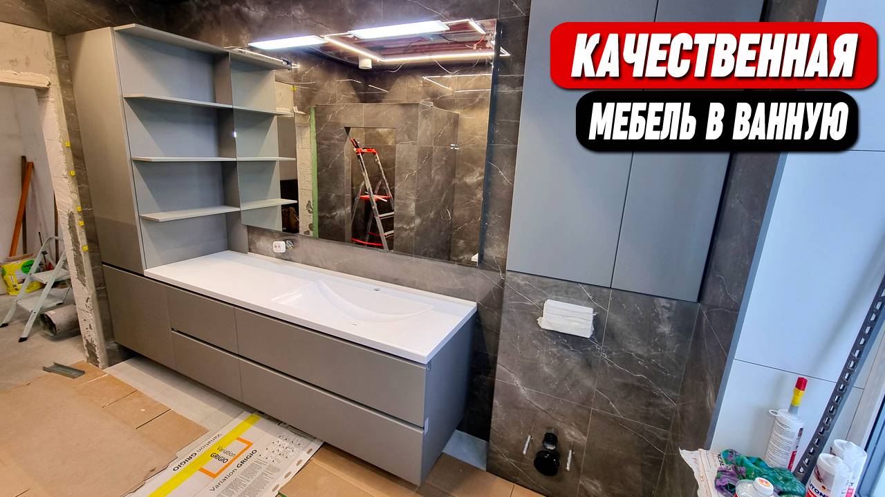 Качественная мебель для ванной комнаты на заказ || ОТ ПРОИЗВОДИТЕЛЯ !!!