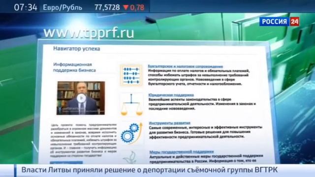 «БизнесВектор» - телепроект ТПП РФ и «Россия24» от 10.03.2016