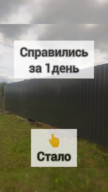 Забор на дачу за 1 день#своимируками #строительство #дача #стройка #shorts #construction #1days