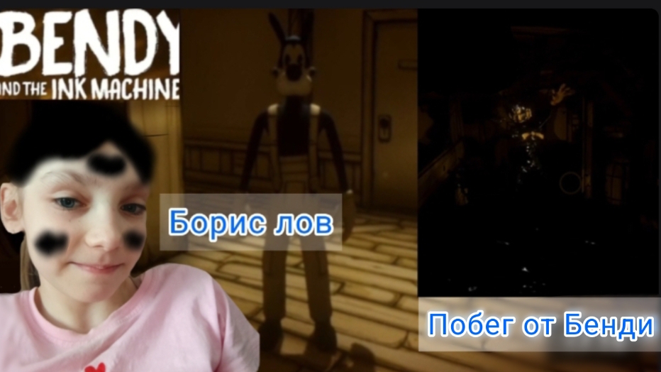 Борис лов + побег от Бенди. Прохождение второй главы в игре (Bendy in the ink machine)