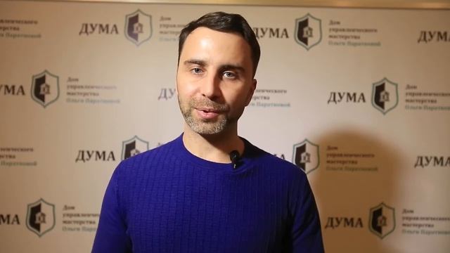 Отзыв Дмитрия Донихина о тренинге «Результативное управление» 14.02.2020