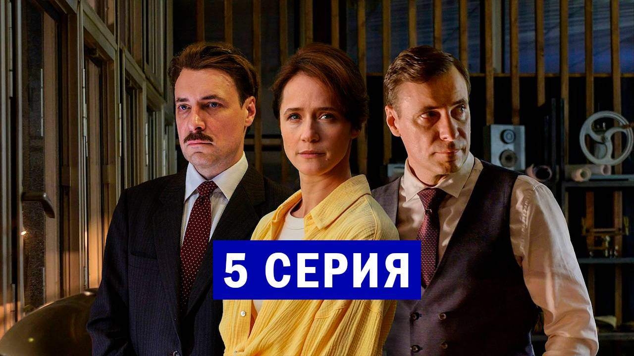 Минута тишины 5 серия