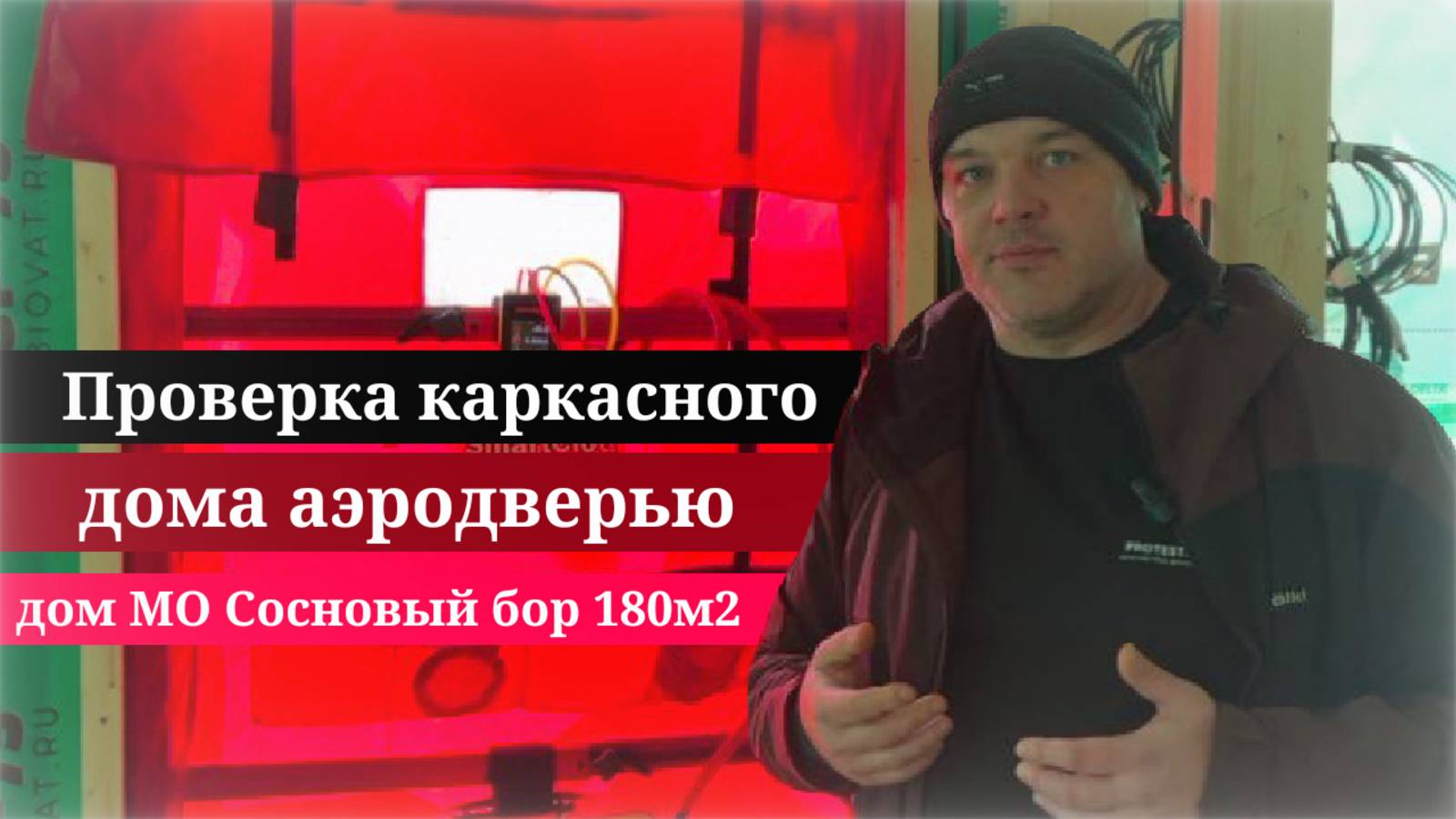 Тест аэродверь, Сосновый бор