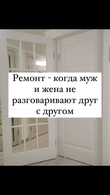 Ремонт- это когда…