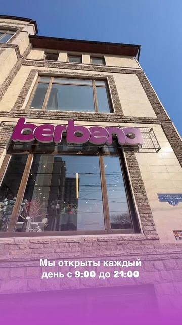 Berbena Товары для дома и уюта