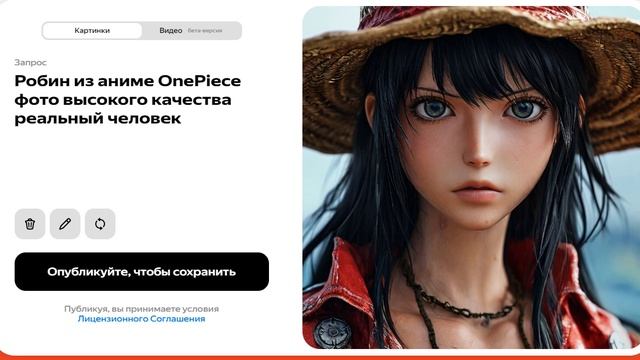 Генерируем картинку Робин из аниме One Piece 03