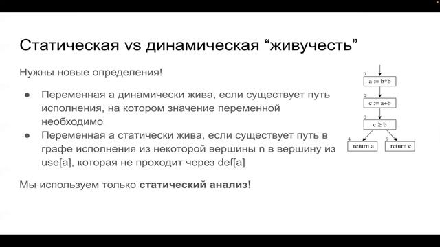 Языки программирования и теория компиляции 8: Анализ потока данных