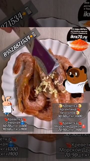 Креветка🍤🦐в Томске💒.верске🏭! ikra70.ruВчер🌃Вторника🤤🤝👍🍤Креветка🍤Аргентина🦐! 89528871534📲