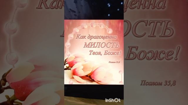 Песня "Милостью, Боже, Твоею живу"