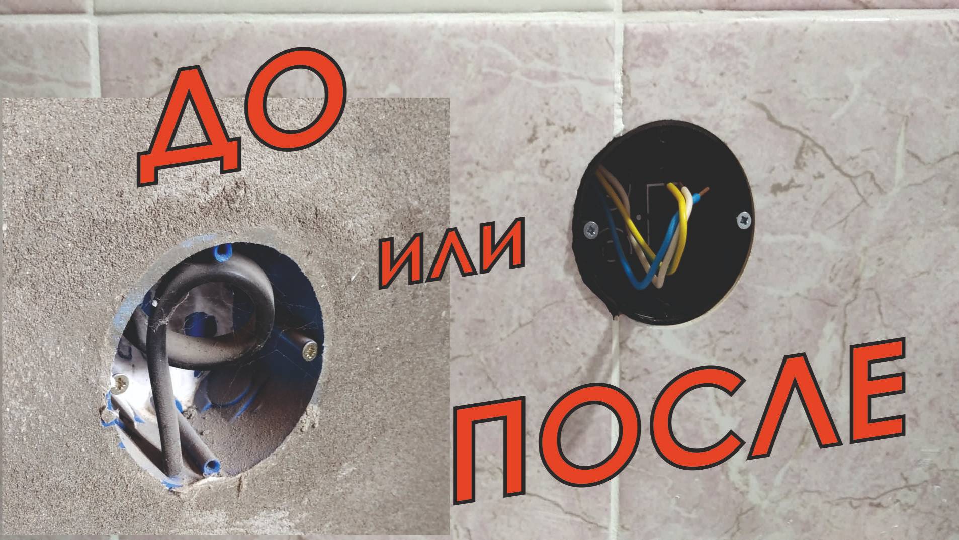 Установка подрозетника в стену после облицовки плиткой.